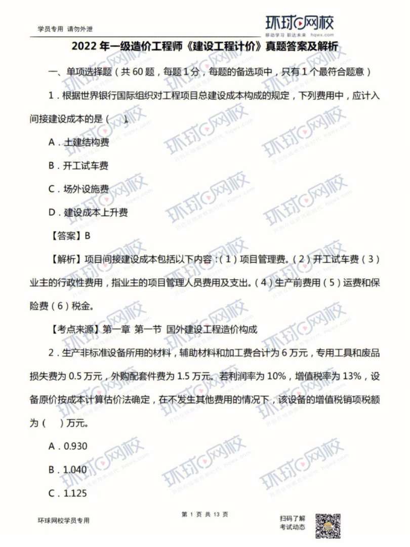 2019年造價工程師造價管理真題及答案,2019造價工程師真題  第2張