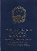 二級建造師執(zhí)業(yè)資格證書補辦,二級建造師執(zhí)業(yè)資格證書補辦要多久  第1張