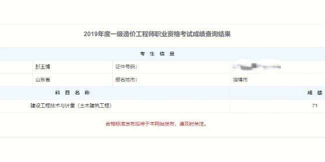 江蘇一級建造師成績查詢江蘇一級建造師成績查詢時間 第1張 江蘇一級建造師成績查詢江蘇一級建造師成績查詢時間 第1張
