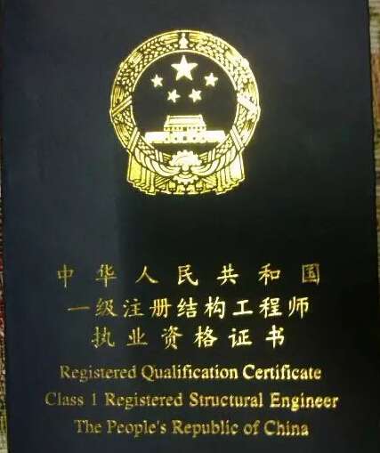 注冊結構工程師二級注冊結構工程師二級和一級的區別 第1張 注冊結構工程師二級注冊結構工程師二級和一級的區別 第1張