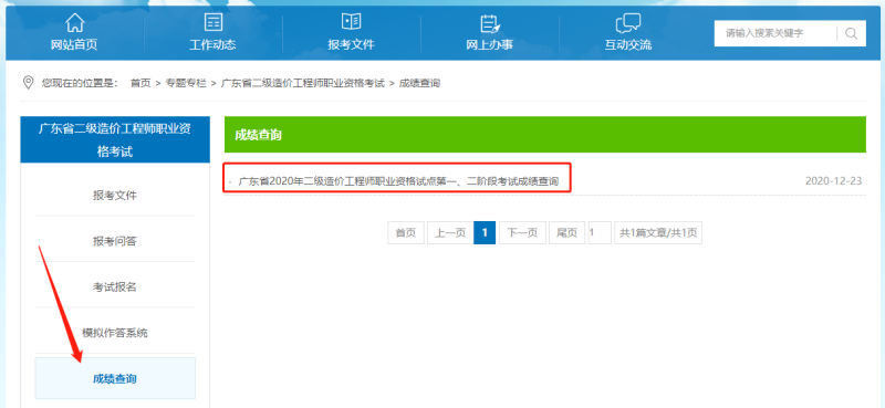 陜西二級消防工程師成績查詢官網陜西二級消防工程師成績查詢  第1張