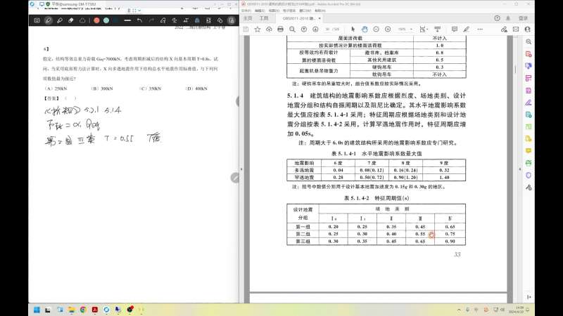 二級結構工程師試卷,二級結構工程師考試內容  第2張