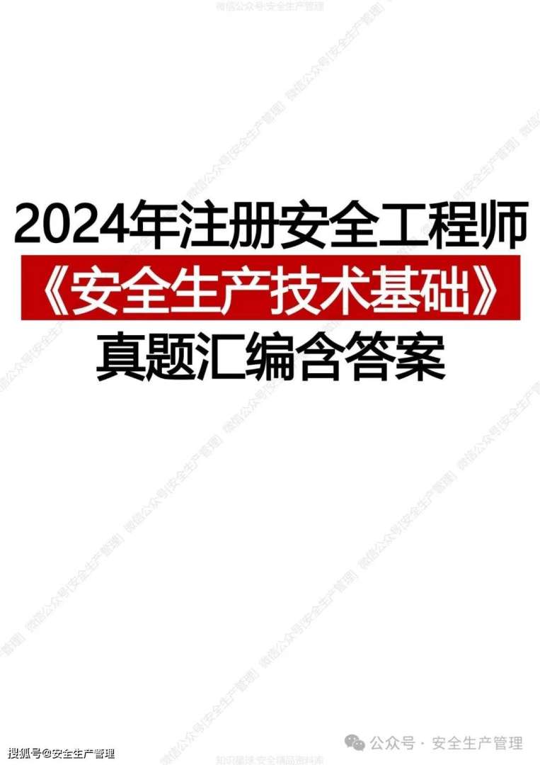 注冊安全工程師月薪注冊安全工程師報名時間  第1張