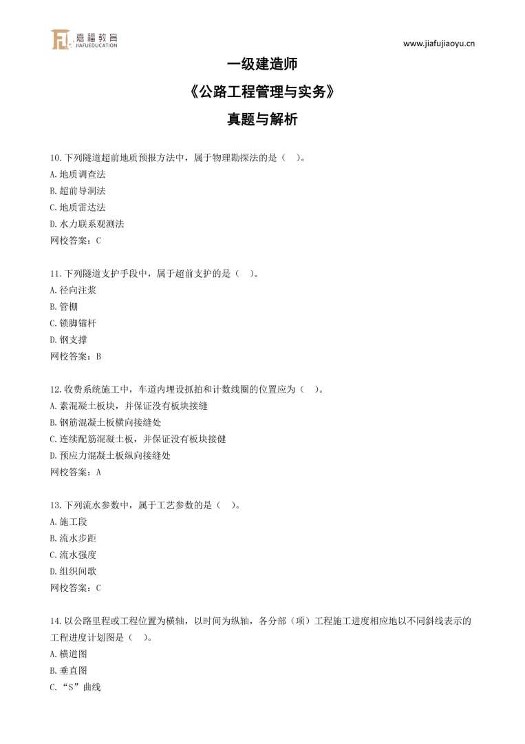 2013年一級建造師法規真題及答案2013一級建造師實務答案  第1張