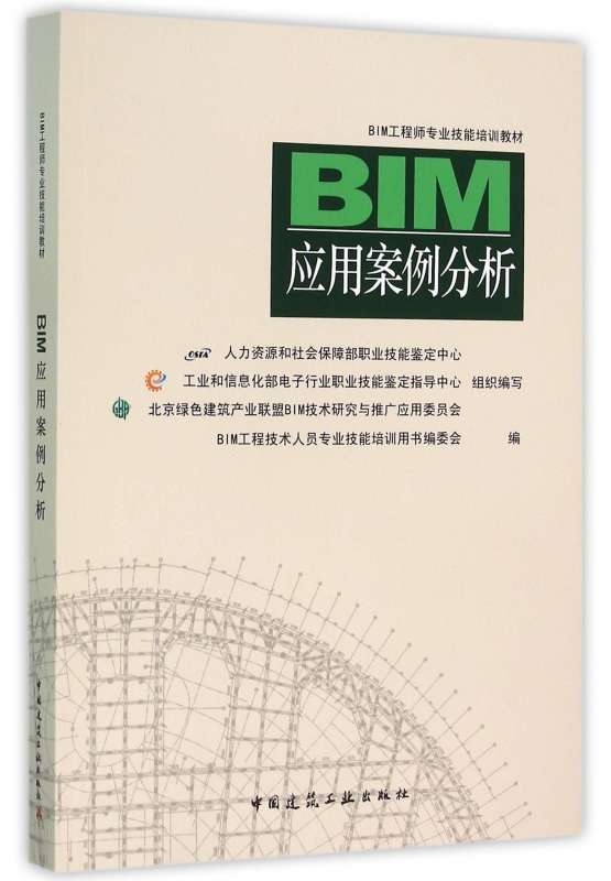 bim應用工程師考試科目bim應用工程師考試論文 第1張 bim應用工程師考試科目bim應用工程師考試論文 第1張