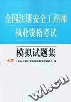 2013年注冊安全工程師考試真題及答案,2013年注冊安全工程師考試真題 第1張 2013年注冊安全工程師考試真題及答案,2013年注冊安全工程師考試真題 第1張