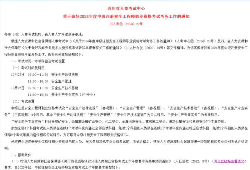 四川結構工程師報名時間四川注冊結構工程師報名時間  第1張