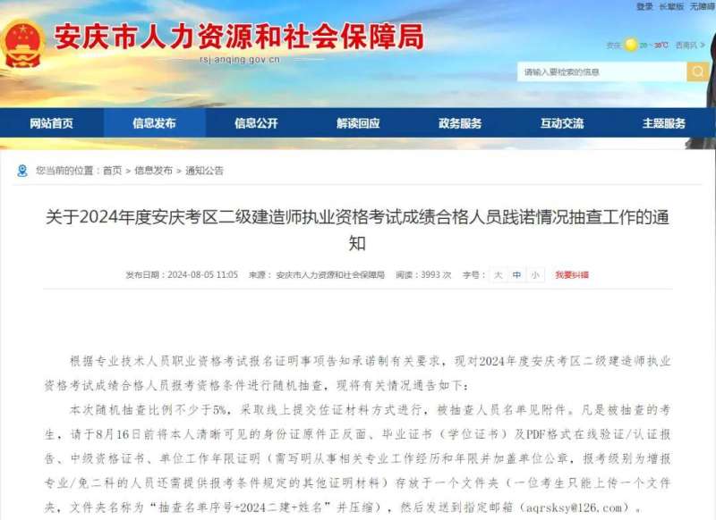 安徽二級建造師信息網,安徽二級建造師論壇  第2張