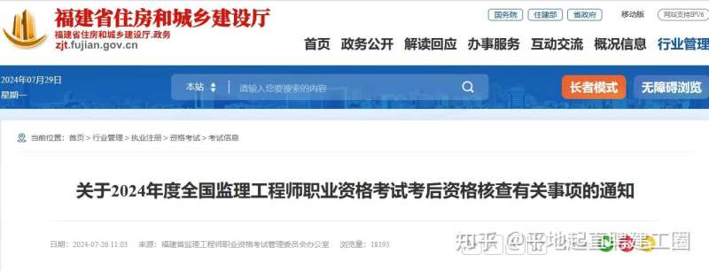 2022年福建監理工程師報名時間,2022年福建監理工程師報名時間及條件  第1張