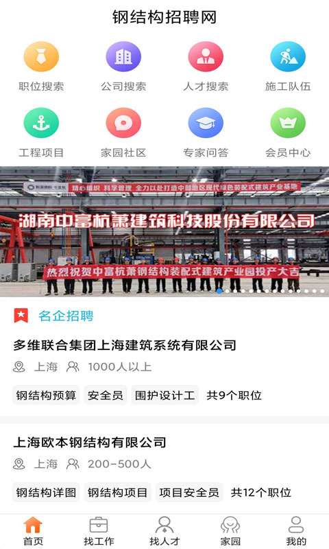 鋼結構總工招聘鋼結構公司工程師招聘  第1張