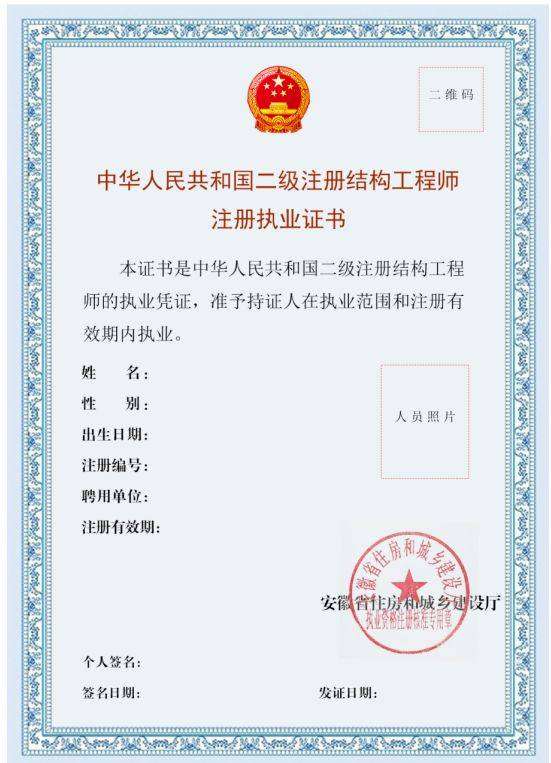 二級結構工程師審核二級結構工程師什么時候發證 第1張 二級結構工程師審核二級結構工程師什么時候發證 第1張