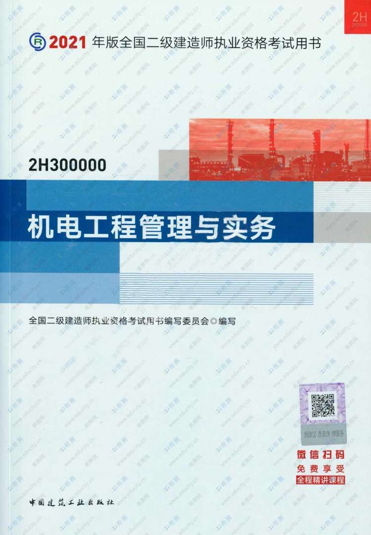 二級建造師書籍電子版,2021年二級建造師電子版教材全科目pdf下載簡書  第1張