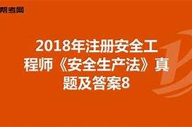 注冊安全工程師考試練習題,注冊安全工程師考試試題真題  第2張