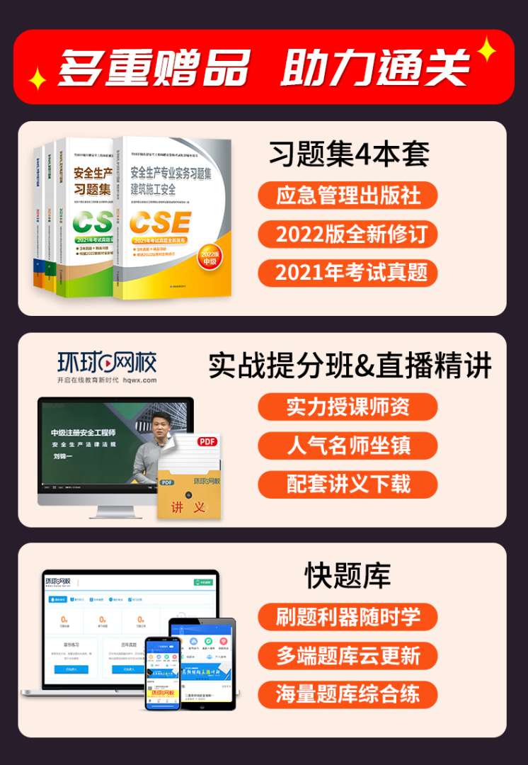 安全工程師章節(jié)練習安全工程師題目及答案  第1張