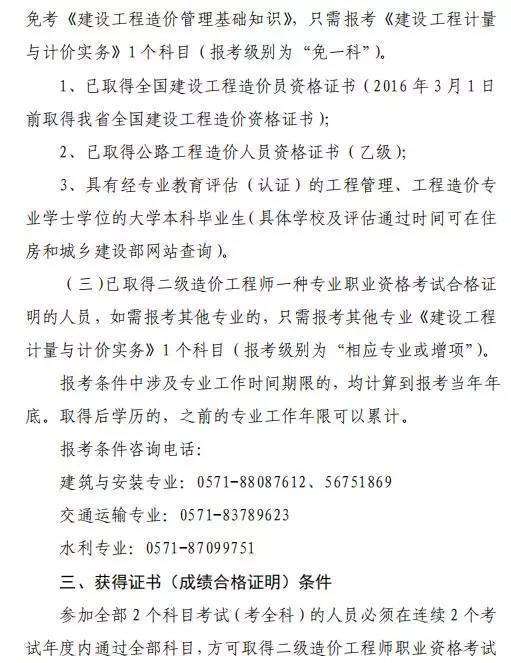 江蘇二級造價工程師在哪注冊江蘇省二級造價工程師職業資格考試實施辦法試行 第1張 江蘇二級造價工程師在哪注冊江蘇省二級造價工程師職業資格考試實施辦法試行 第1張