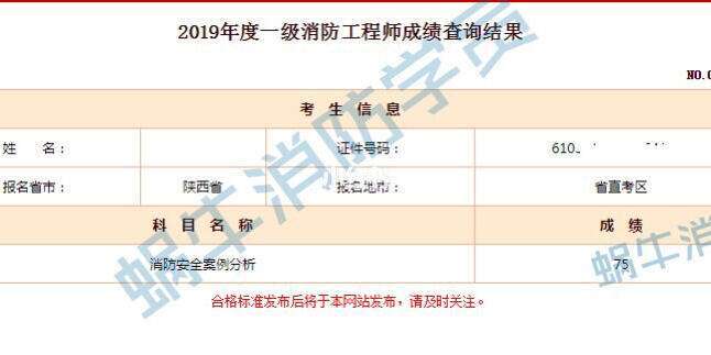江西一級(jí)消防工程師成績(jī)查詢(xún),江西一級(jí)消防工程師成績(jī)查詢(xún)官網(wǎng)  第1張