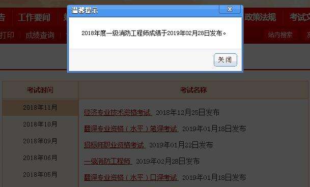 江西一級(jí)消防工程師成績(jī)查詢(xún),江西一級(jí)消防工程師成績(jī)查詢(xún)官網(wǎng)  第2張