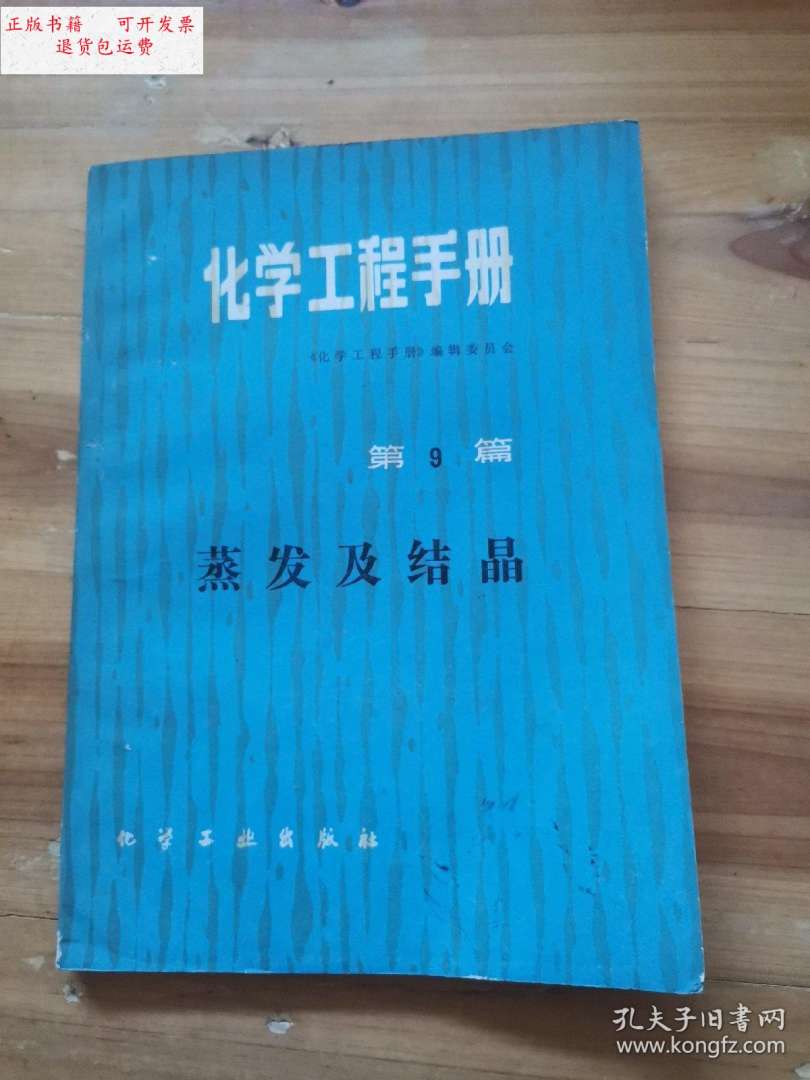 化學工程手冊,化學工程手冊第三版pdf 第2張 化學工程手冊,化學工程手冊第三版pdf 第2張