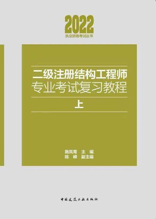 一級注冊結構工程師基礎考試精講精練pdf,一級注冊結構工程師經典教材 第1張 一級注冊結構工程師基礎考試精講精練pdf,一級注冊結構工程師經典教材 第1張