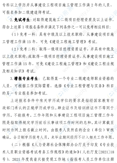 注冊二級建造師難考嗎,二級建造師注冊難不難 第1張 注冊二級建造師難考嗎,二級建造師注冊難不難 第1張