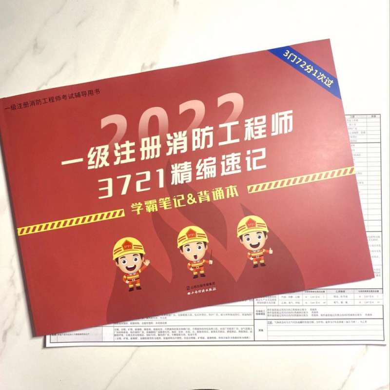 注冊消防工程師一級教材正版一級消防注冊工程師教材 第1張 注冊消防工程師一級教材正版一級消防注冊工程師教材 第1張