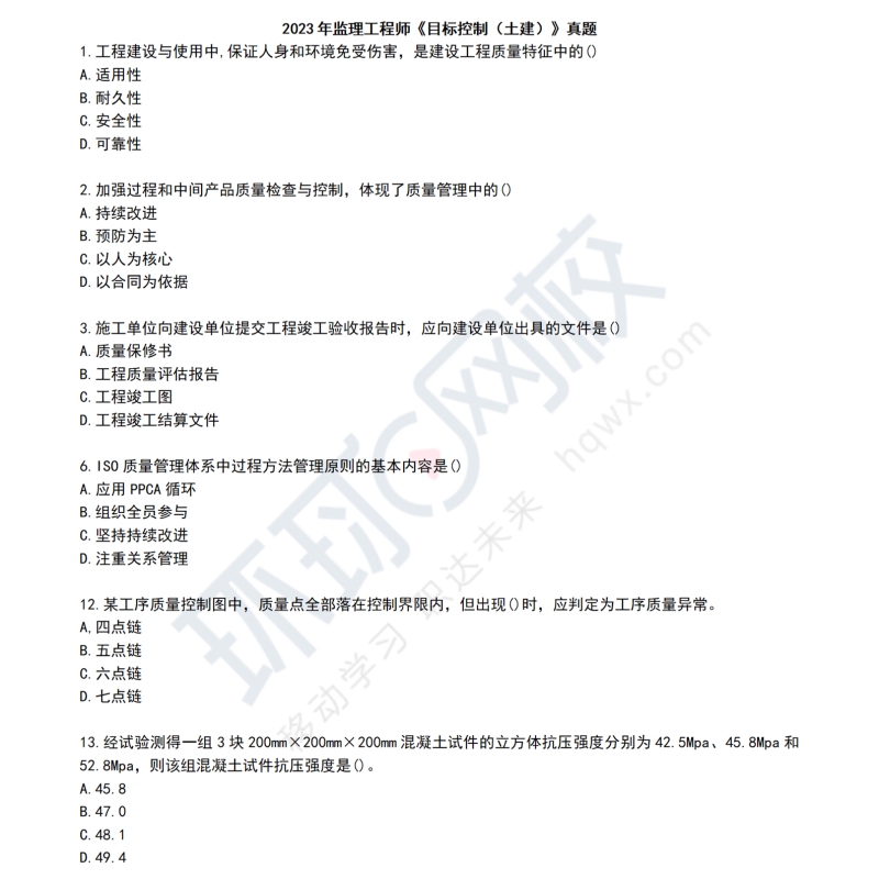 監理工程師往年試題監理工程師總題庫  第2張