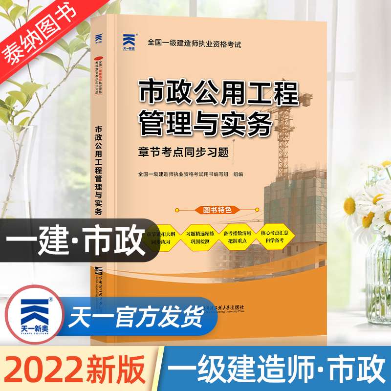一級建造師市政工程,一級建造師市政工程實務教材 第1張 一級建造師市政工程,一級建造師市政工程實務教材 第1張