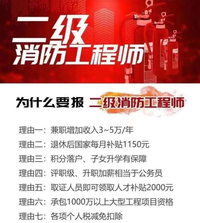 消防二級工程師證好考嗎,消防工程師二級好考嗎 第1張 消防二級工程師證好考嗎,消防工程師二級好考嗎 第1張