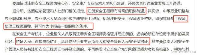 注冊安全工程師配備要求,化工企業注冊安全工程師配備要求  第1張