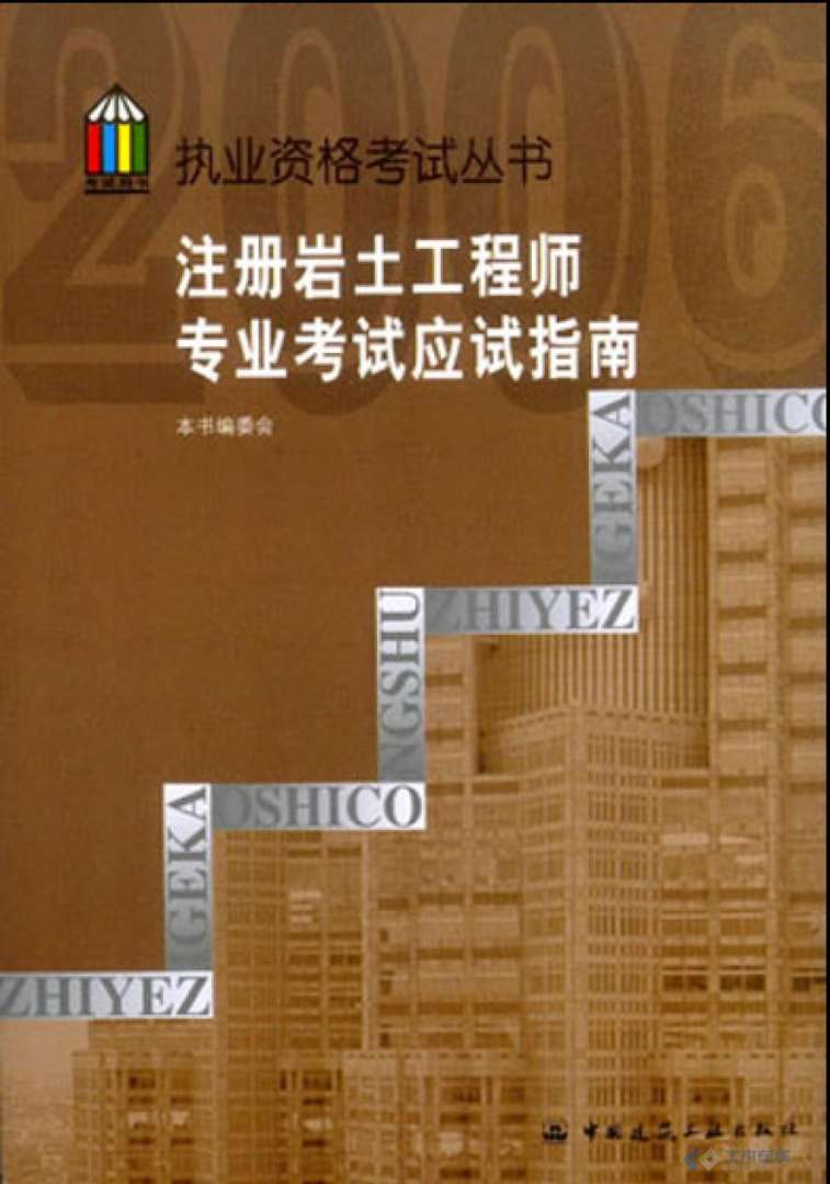 巖土工程師基礎課程名師推薦,注冊巖土工程師基礎課程 第1張 巖土工程師基礎課程名師推薦,注冊巖土工程師基礎課程 第1張