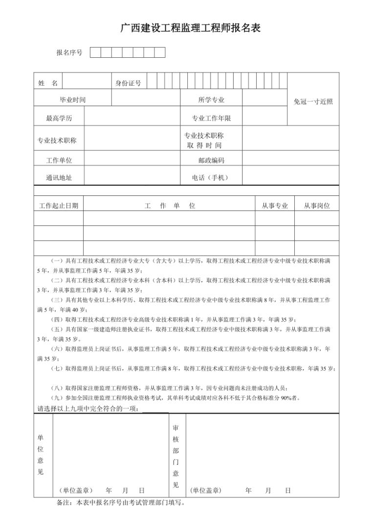 注冊一級建造師報名表,注冊一級建造師報名表怎么下載  第1張