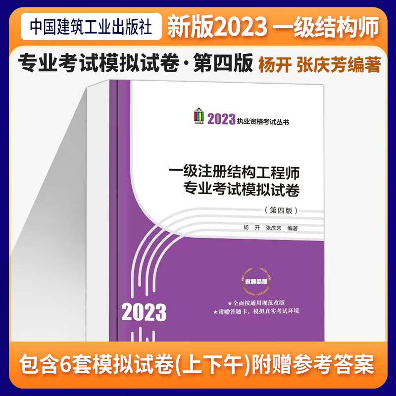 2020年一級注冊結構工程師答案,17年一注結構工程師答案 第1張 2020年一級注冊結構工程師答案,17年一注結構工程師答案 第1張