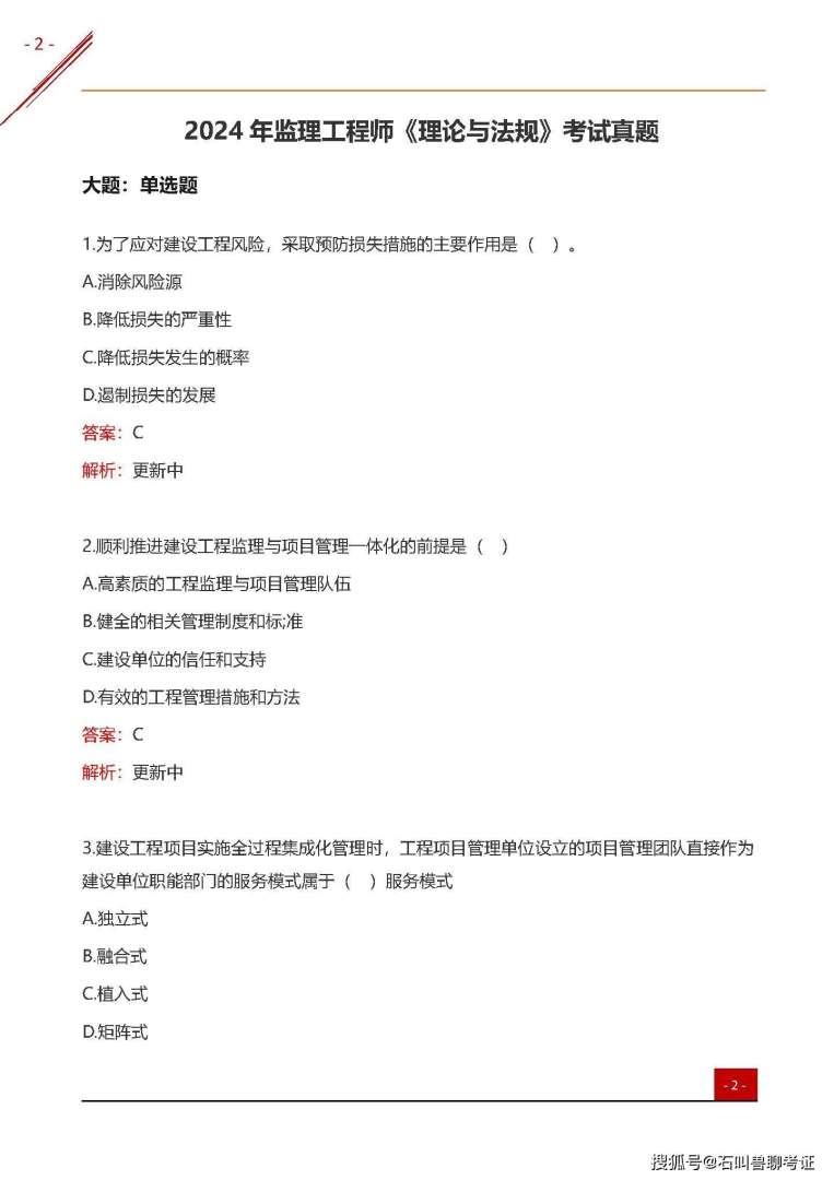 監理工程師考試真題解析,監理工程師試題與答案  第2張