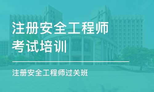注冊(cè)安全工程師注冊(cè)專(zhuān)業(yè),注冊(cè)安全工程師注冊(cè)專(zhuān)業(yè)可以變更嗎  第2張