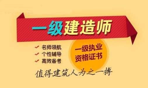 學派網(wǎng)一級建造師,學派網(wǎng)一級建造師經(jīng)濟課件免費下載  第1張