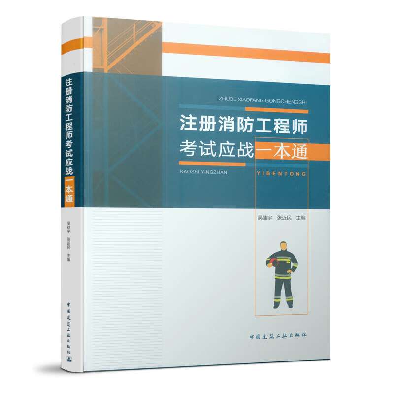 注冊消防工程師每年幾月份考試,注冊消防工程師什么時候考試 第2張 注冊消防工程師每年幾月份考試,注冊消防工程師什么時候考試 第2張