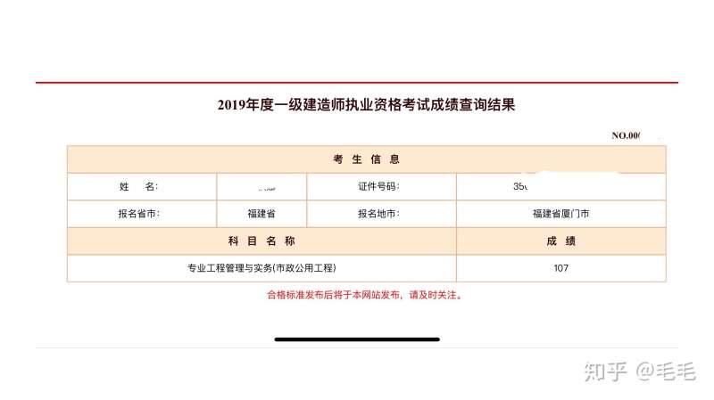 一級建造師成績查詢入口官網2022一級建造師成績查詢入口  第1張