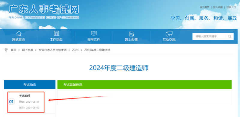 北京二級建造師報名時間2024年北京二級建造師報名時間  第2張