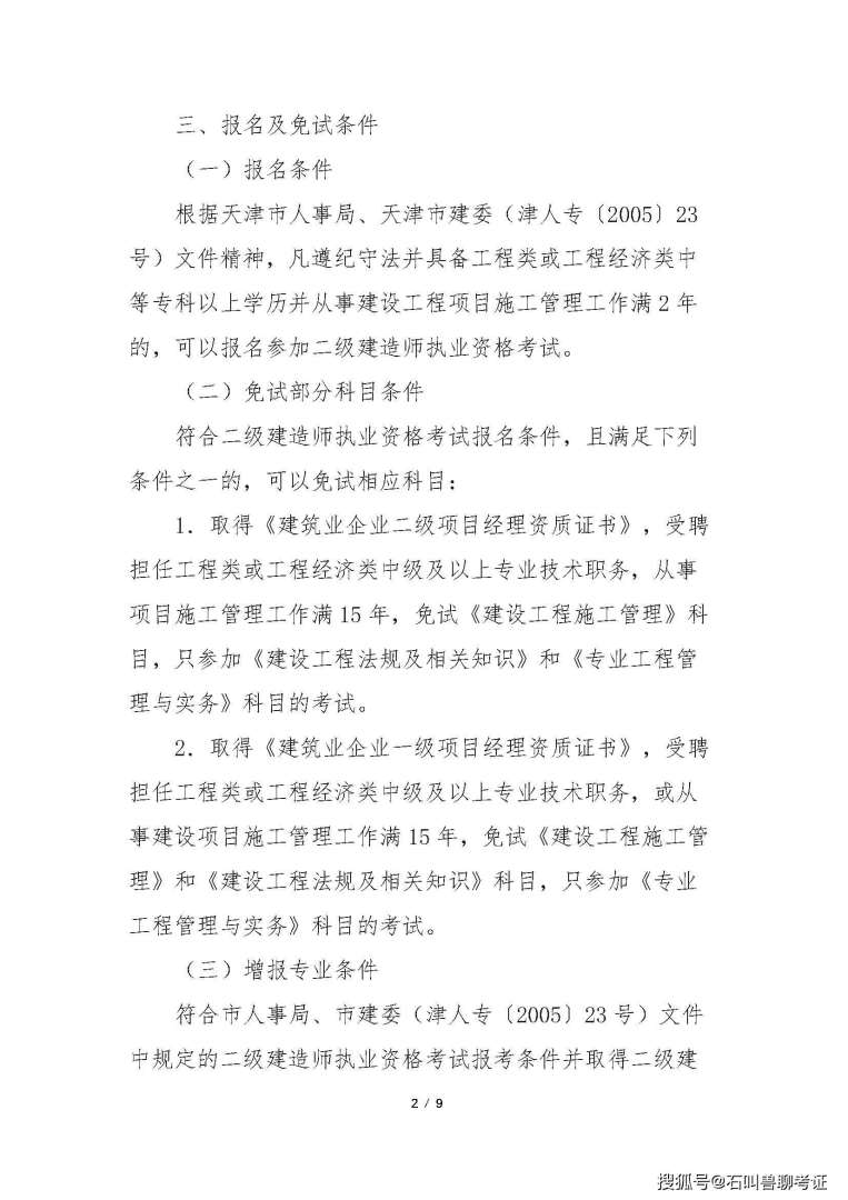 北京二級建造師報名時間2024年北京二級建造師報名時間  第1張