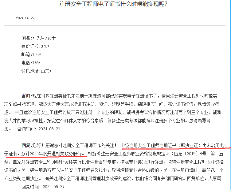 注冊(cè)消防安全工程師條件,注冊(cè)安全消防工程師證  第2張