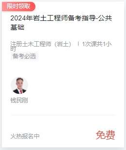 巖土工程師考試那個教育機構好的簡單介紹 第2張 巖土工程師考試那個教育機構好的簡單介紹 第2張