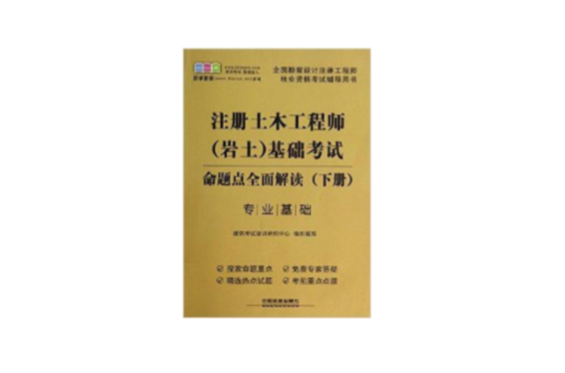 注冊巖土工程師基礎結構力學難嗎,注冊巖土工程師基礎結構力學 第1張 注冊巖土工程師基礎結構力學難嗎,注冊巖土工程師基礎結構力學 第1張