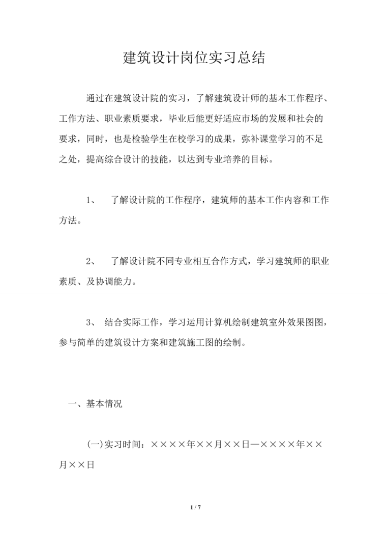 建筑結構工程師職責建筑結構工程師業務總結  第1張