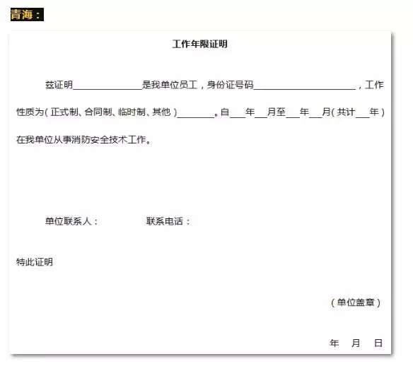 消防工程師年限證明消防工程師年限證明找培訓(xùn)機(jī)構(gòu)可以嗎  第1張