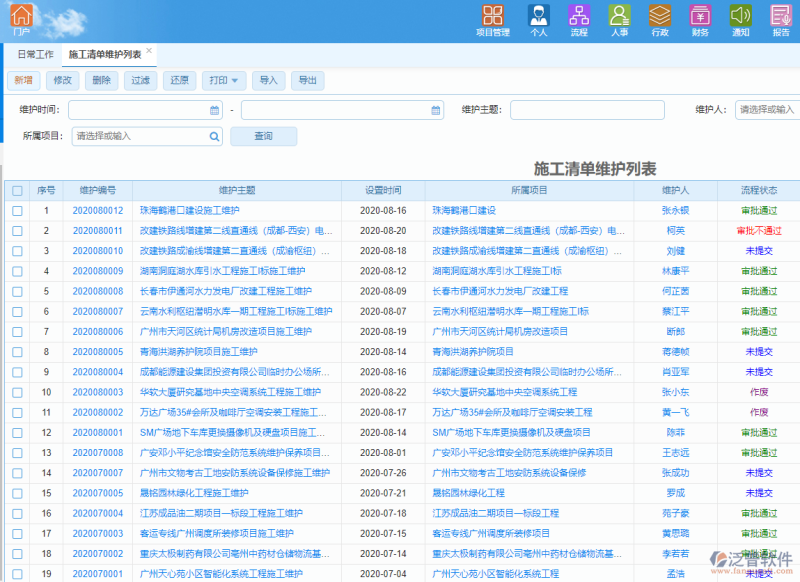 筑業工程資料軟件,筑業工程資料管理軟件怎么導出表格 第1張 筑業工程資料軟件,筑業工程資料管理軟件怎么導出表格 第1張