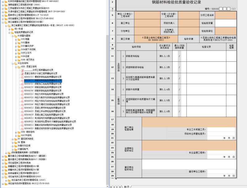 筑業工程資料軟件,筑業工程資料管理軟件怎么導出表格 第2張 筑業工程資料軟件,筑業工程資料管理軟件怎么導出表格 第2張