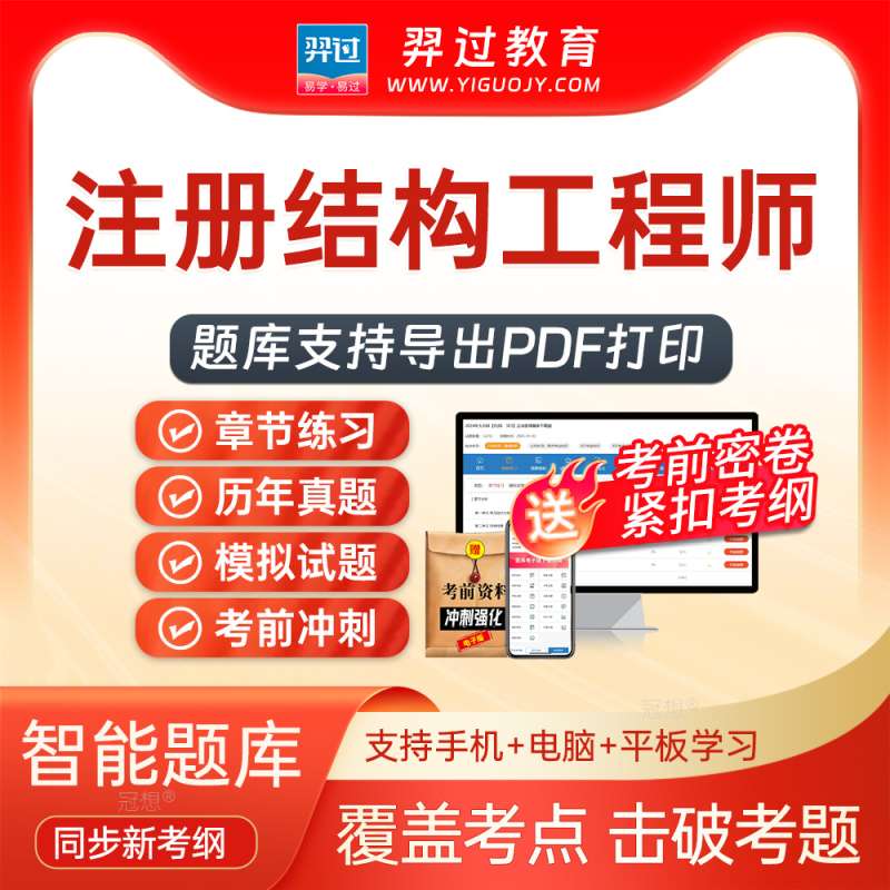 一級(jí)注冊(cè)結(jié)構(gòu)工程師試題,注冊(cè)一級(jí)結(jié)構(gòu)工程師基礎(chǔ)考試真題  第1張