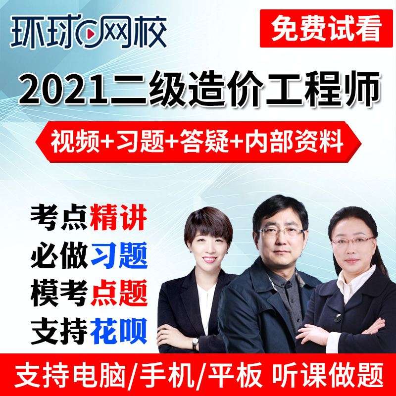 造價工程師網校培訓怎么樣,造價工程師網校培訓  第1張