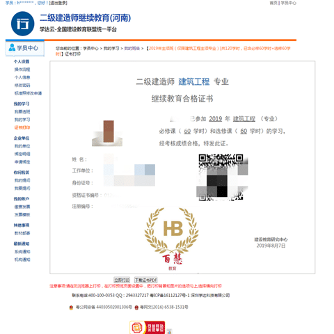 北京市二級(jí)建造師繼續(xù)教育,北京市二級(jí)建造師繼續(xù)教育多少錢 第1張 北京市二級(jí)建造師繼續(xù)教育,北京市二級(jí)建造師繼續(xù)教育多少錢 第1張