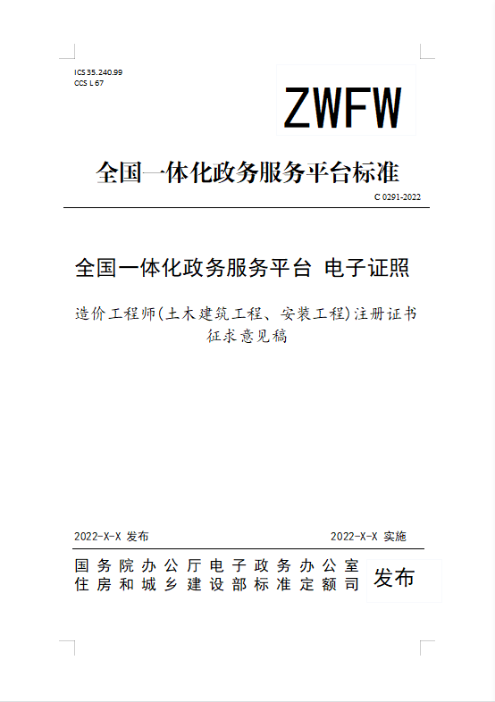 一級造價工程師證書封面一級造價工程師證書 第1張 一級造價工程師證書封面一級造價工程師證書 第1張